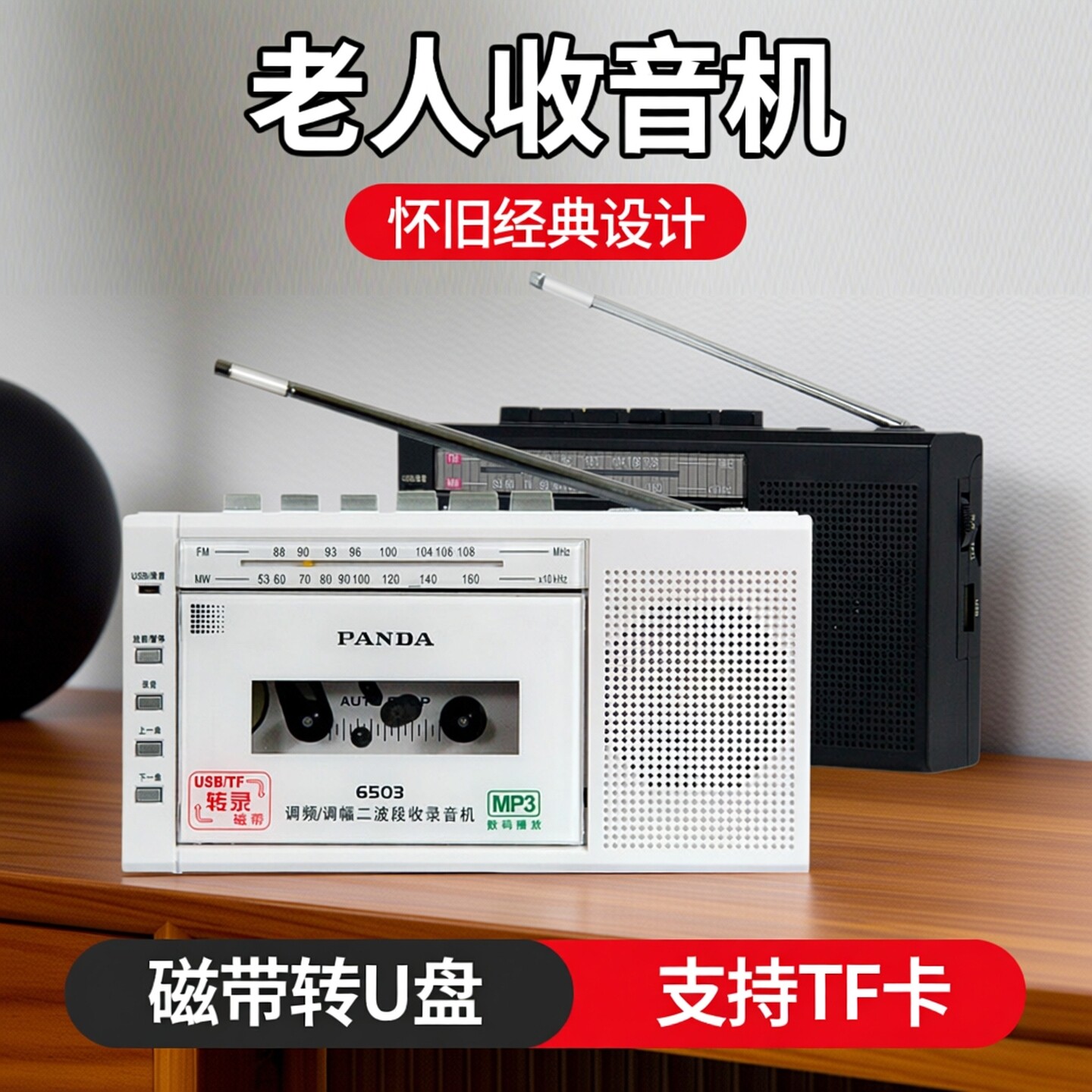 熊猫6503磁带播放机老人录音机怀旧收音机卡带收录机老式随身听fm
