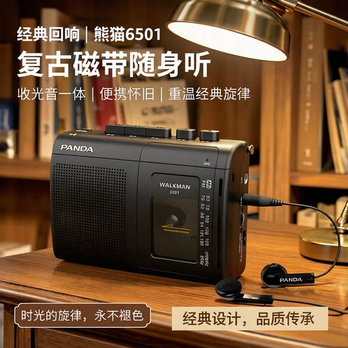 熊猫录音机磁带播放机随身听收音