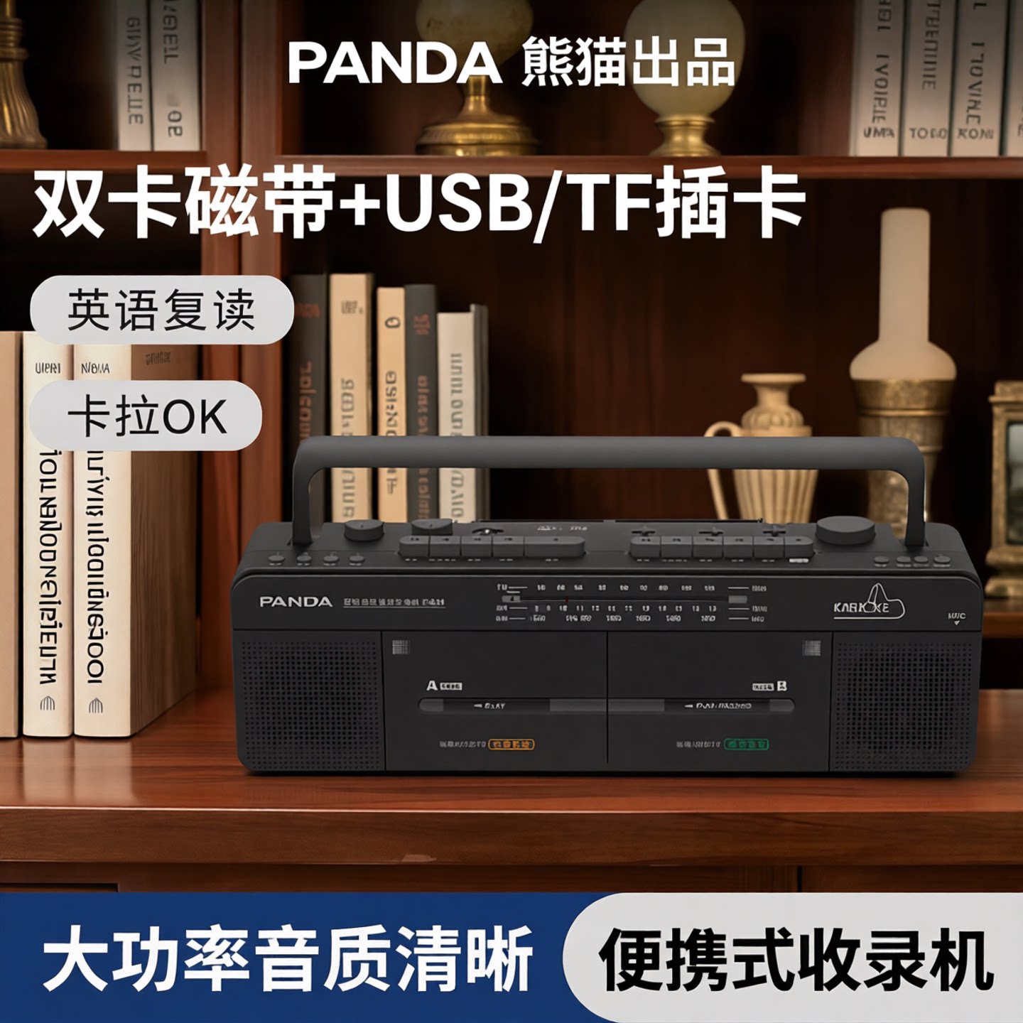 熊猫F539双卡磁带录音机插卡英语复读机磁带机便携式大功率收录机