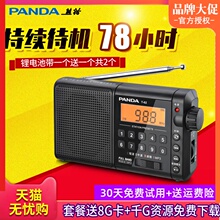 02老人收音机全波段便携式 调频fm广播半导体老年人插卡充电MP3播放机小型随身听迷你收音机 新款 熊猫 PANDA