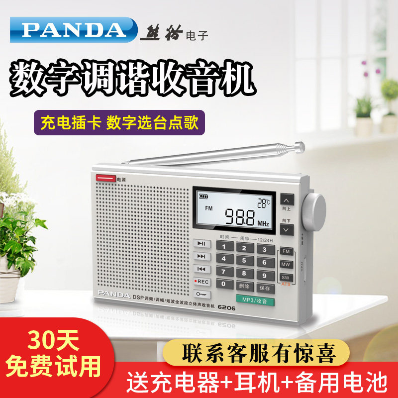 PANDA/熊猫6206便携式立体声数字调谐全波段新款短波收音机老人旗舰充电插卡广播半导体老年人小型迷你随身听|ruв категории видео электрических приборов, плеер/портативный аудиовизуальных/радио, радио - от Buy2taobao.com для оказания профессиональной услуги покупки агента Taobao