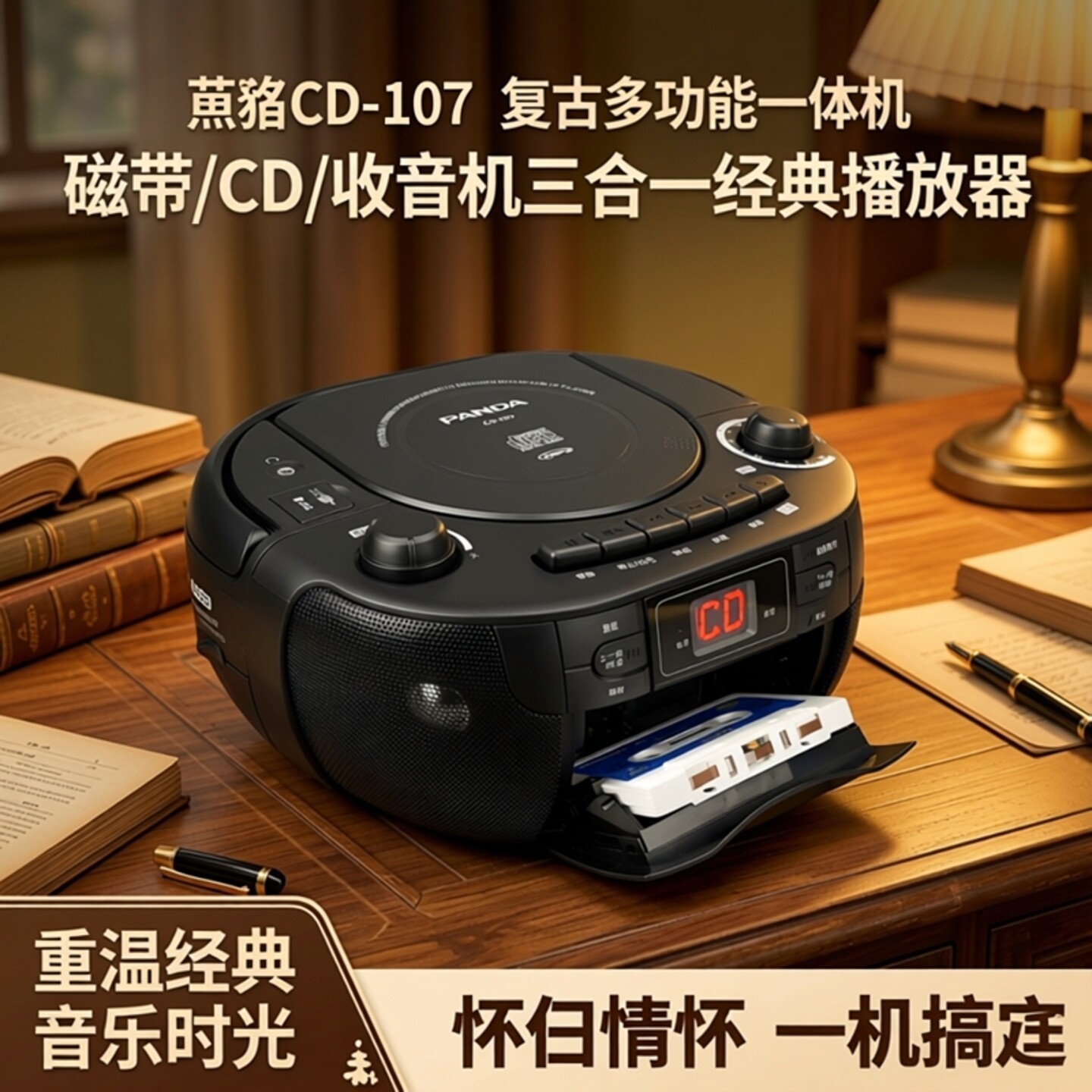 熊猫CD-107磁带一体机录音机播放机老式收音机收录机英语CD播放器