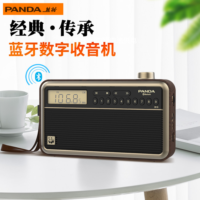 PANDA/熊猫蓝牙收音机数字选台