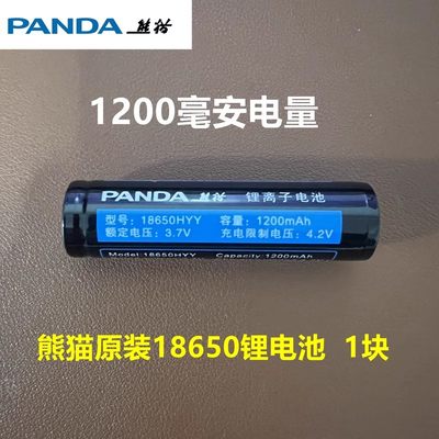 PANDA/熊猫原厂收音机原厂18650电池1200毫安/BCL-5C电池1000毫安