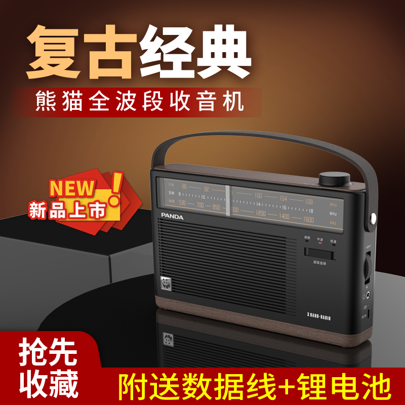 熊猫T-51复古收音机老人专用新款便携式全波段怀旧老式老年半导体