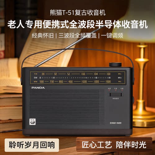 熊猫复古收音机充电款老式怀旧