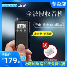 熊猫6204便携式全波段收音机旗舰新款老人插卡迷你小型充电调频短波立体声信号半导体老年人小数码袖珍播放器