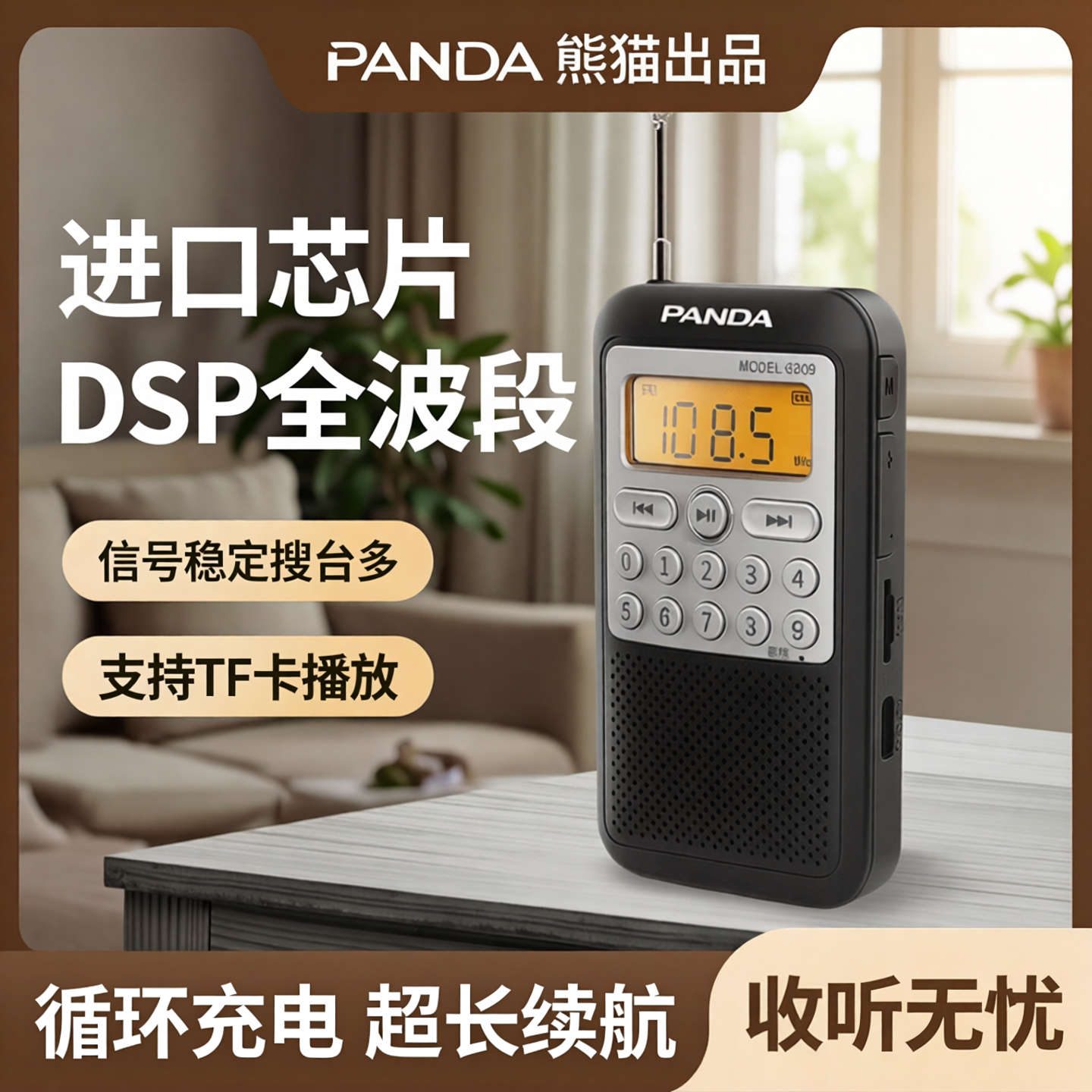 PANDA/熊猫6209袖珍式全波段迷你收音机老人戏曲小型半导体随身听