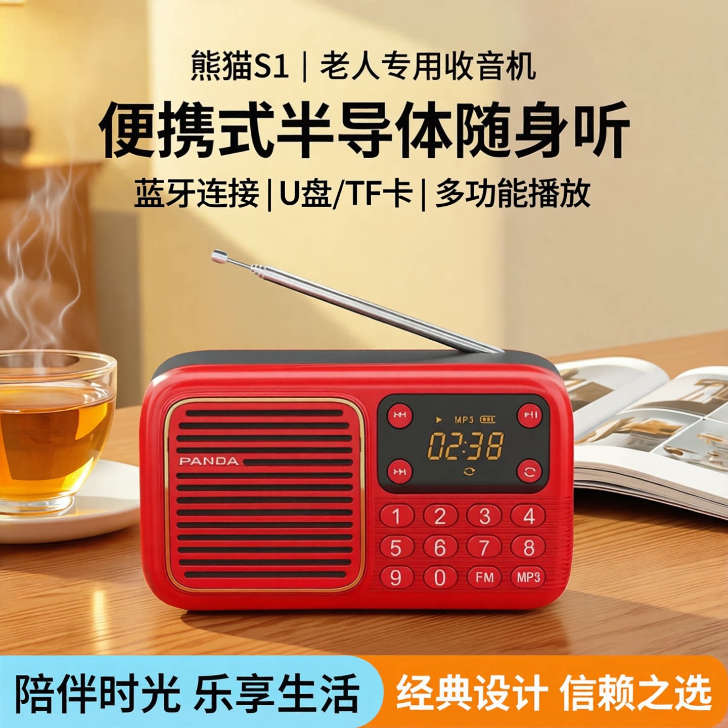 熊猫S1收音机老人专用便携式播放器半导体新款老年人随身听播放机