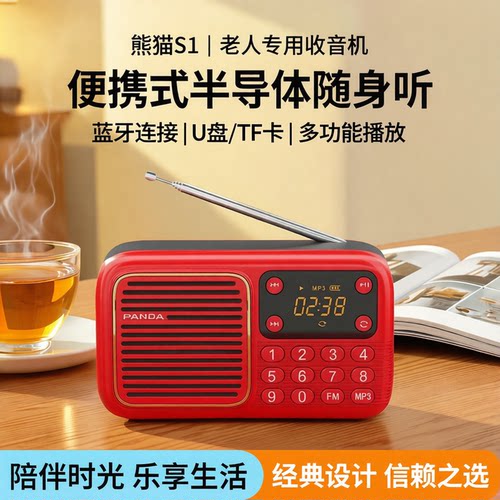 便携式收音机老人半导体播放器