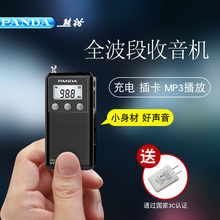 熊猫6204便携式全波段收音机旗舰新款老人插卡迷你小型充电调频短波立体声FM广播半导体老年小数码袖珍播放器