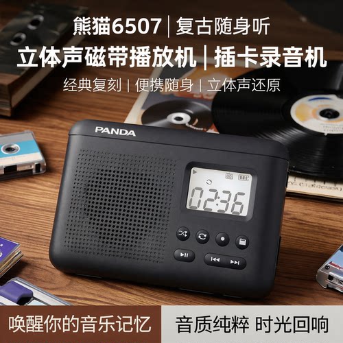 熊猫磁带随身听磁带TF卡播放录音