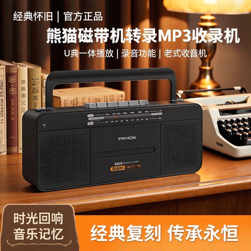 熊猫新款蓝牙磁带转录录音机收音