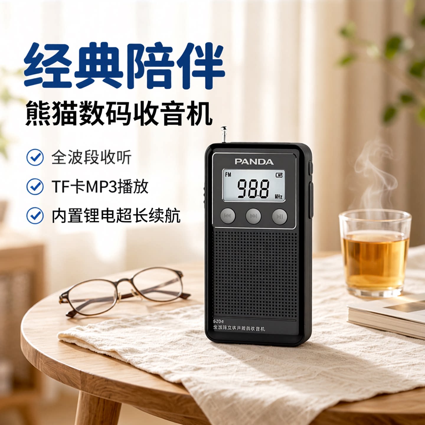 熊猫6204全波段收音机老人插卡迷你小半导体数码袖珍播放器随身听