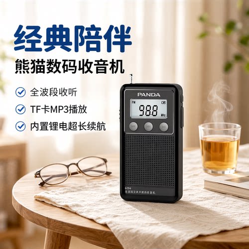 熊猫全波段迷你小型收音机随身听
