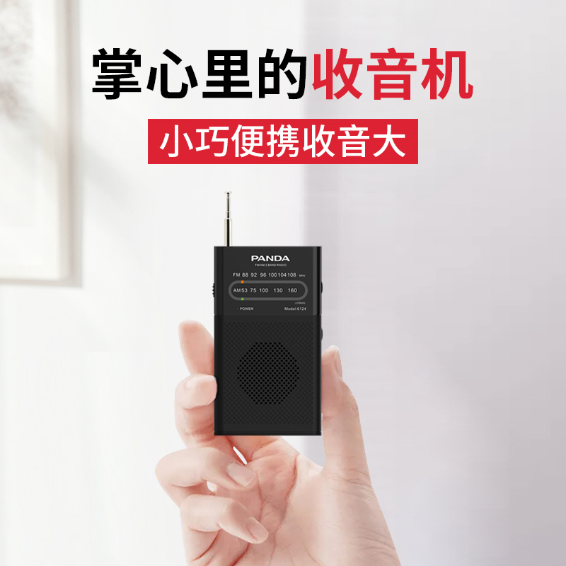 熊猫迷你收音机便携式广播半导体