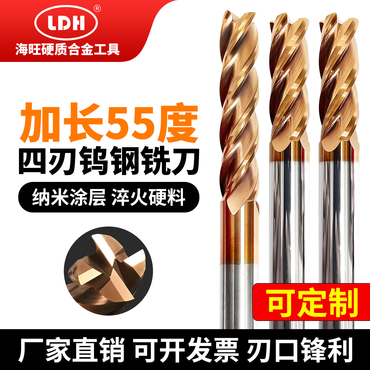 加长硬质合金55度四刃铣刀