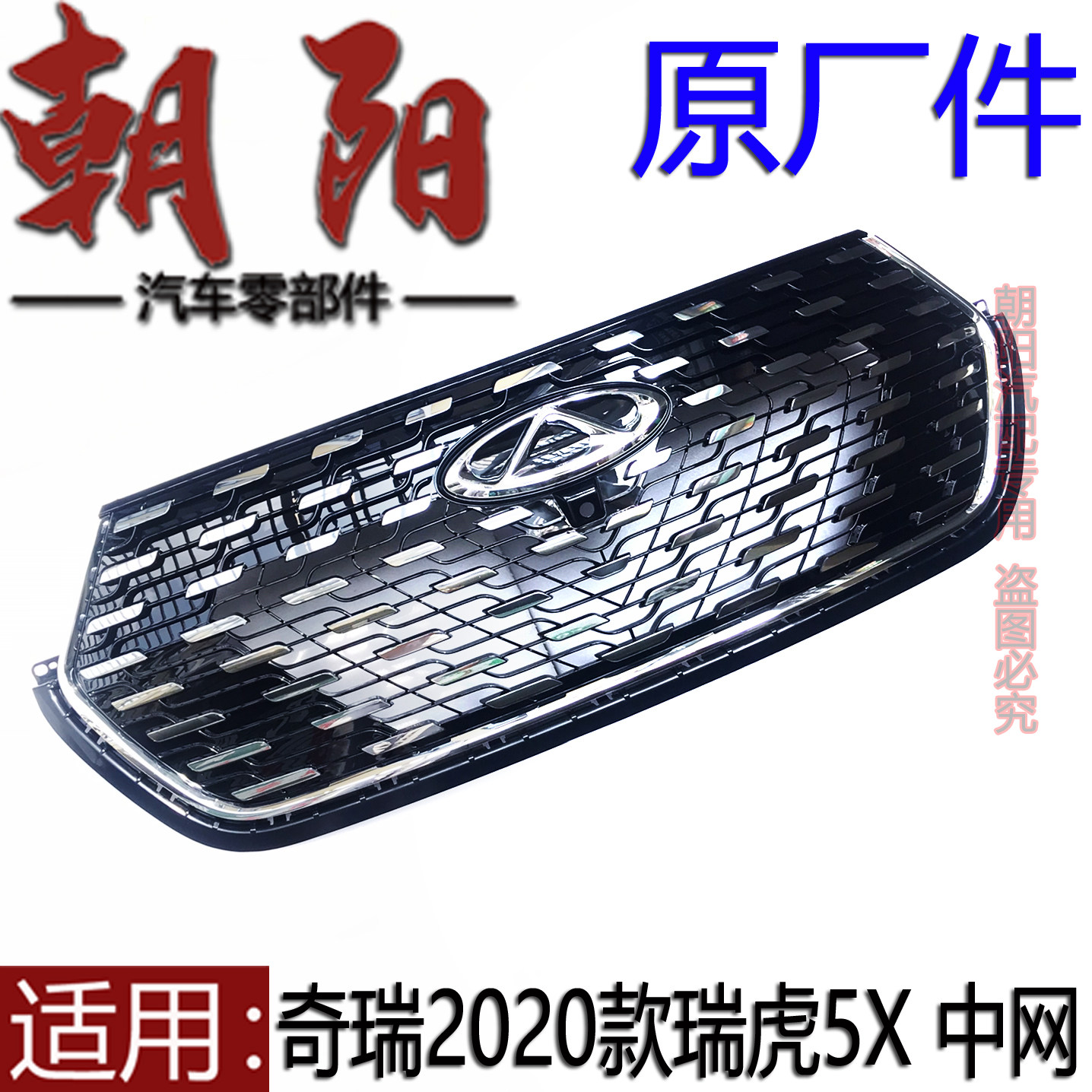 原厂奇瑞2020款瑞虎5X前中网前脸散热器格栅20款瑞虎5X前杠中网