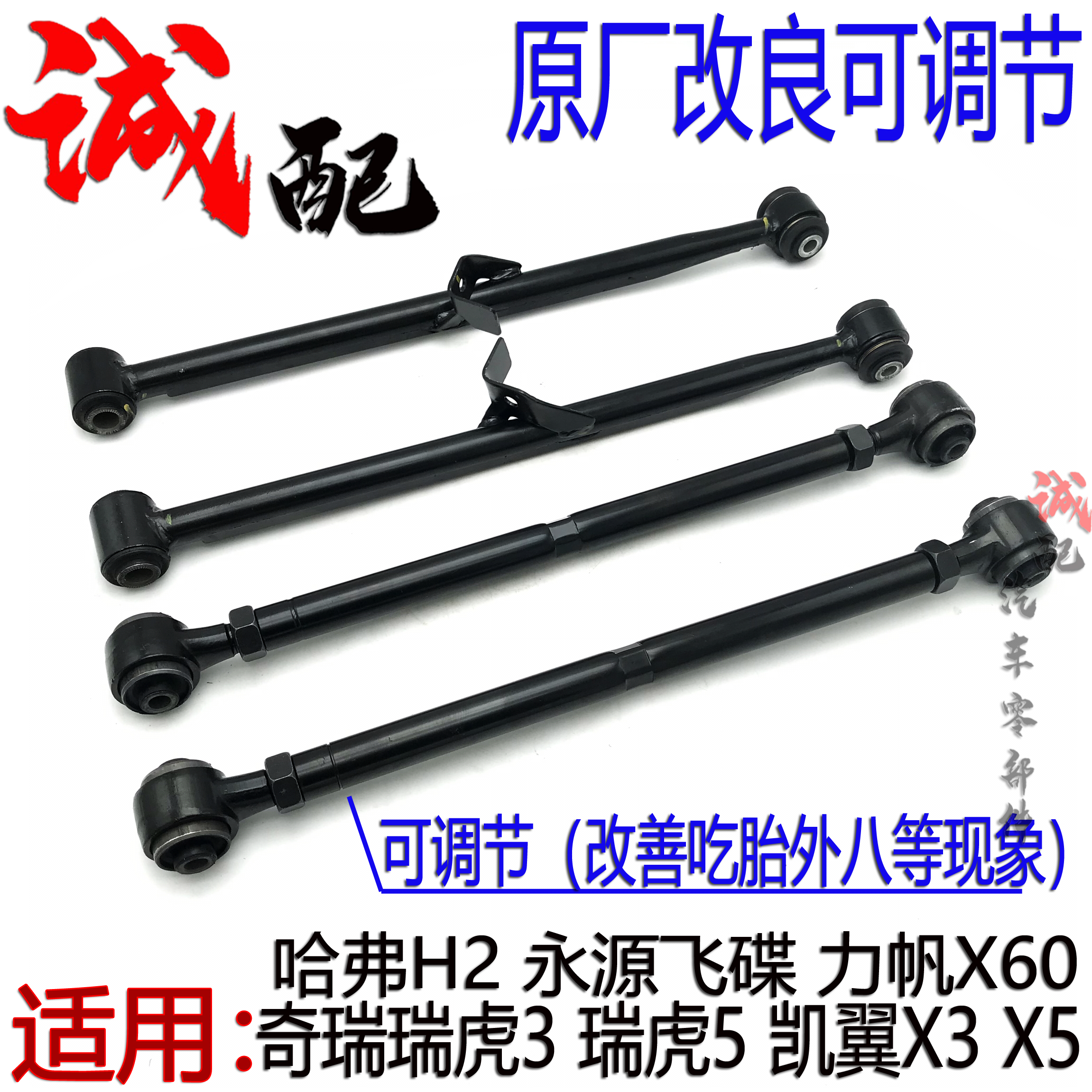 瑞瑞虎35凯翼X3X5后悬挂上下摆臂