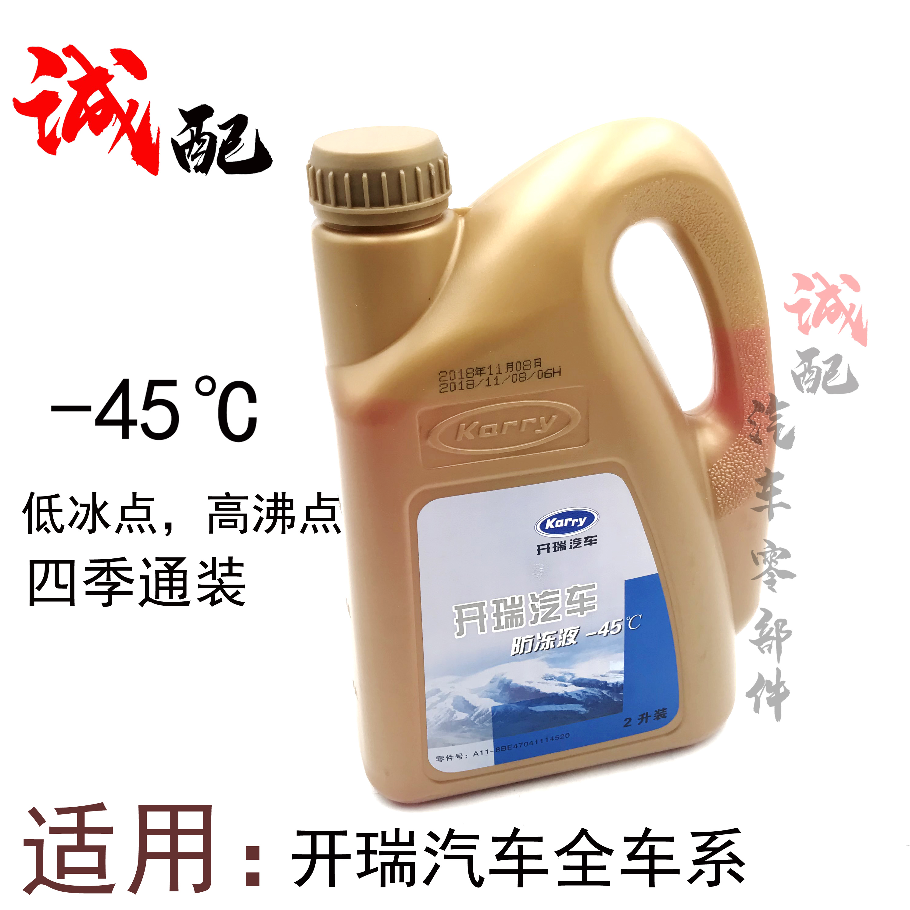 K60凯翼C3V3X3E3防冻液冷却液