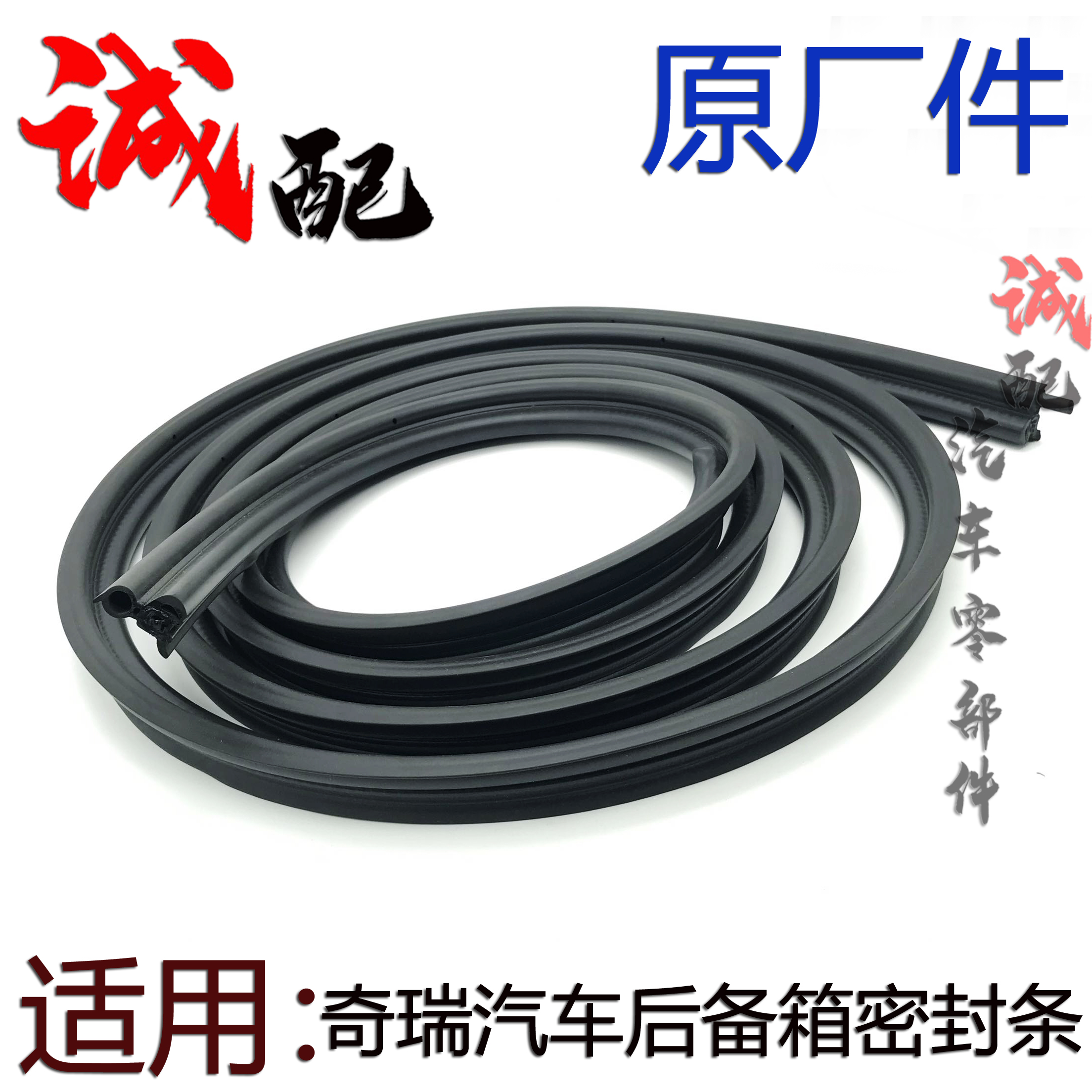 虎35行李箱后备箱密封条