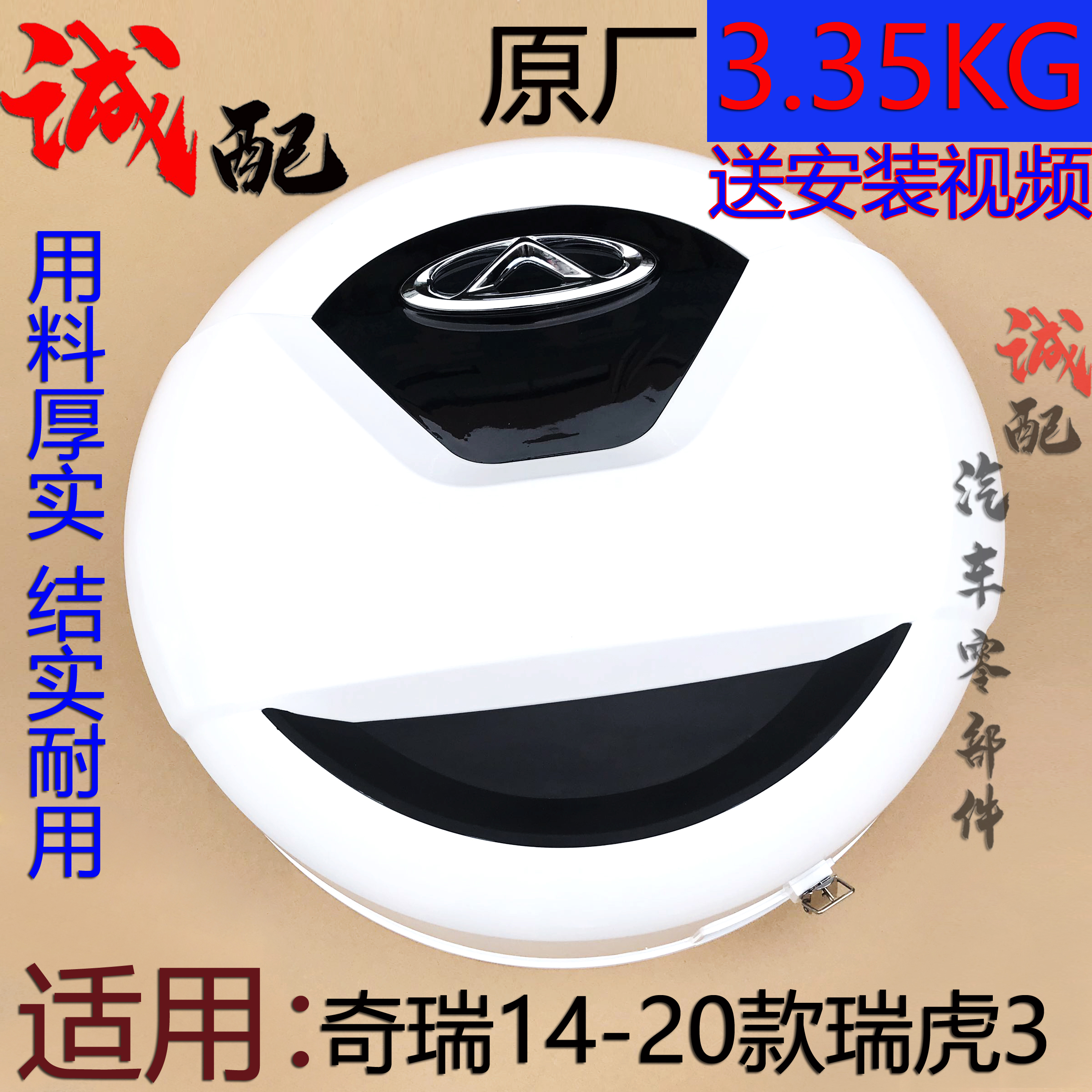 原厂奇瑞瑞虎3备胎罩备胎壳14151617181920款瑞虎3后备胎外罩外壳
