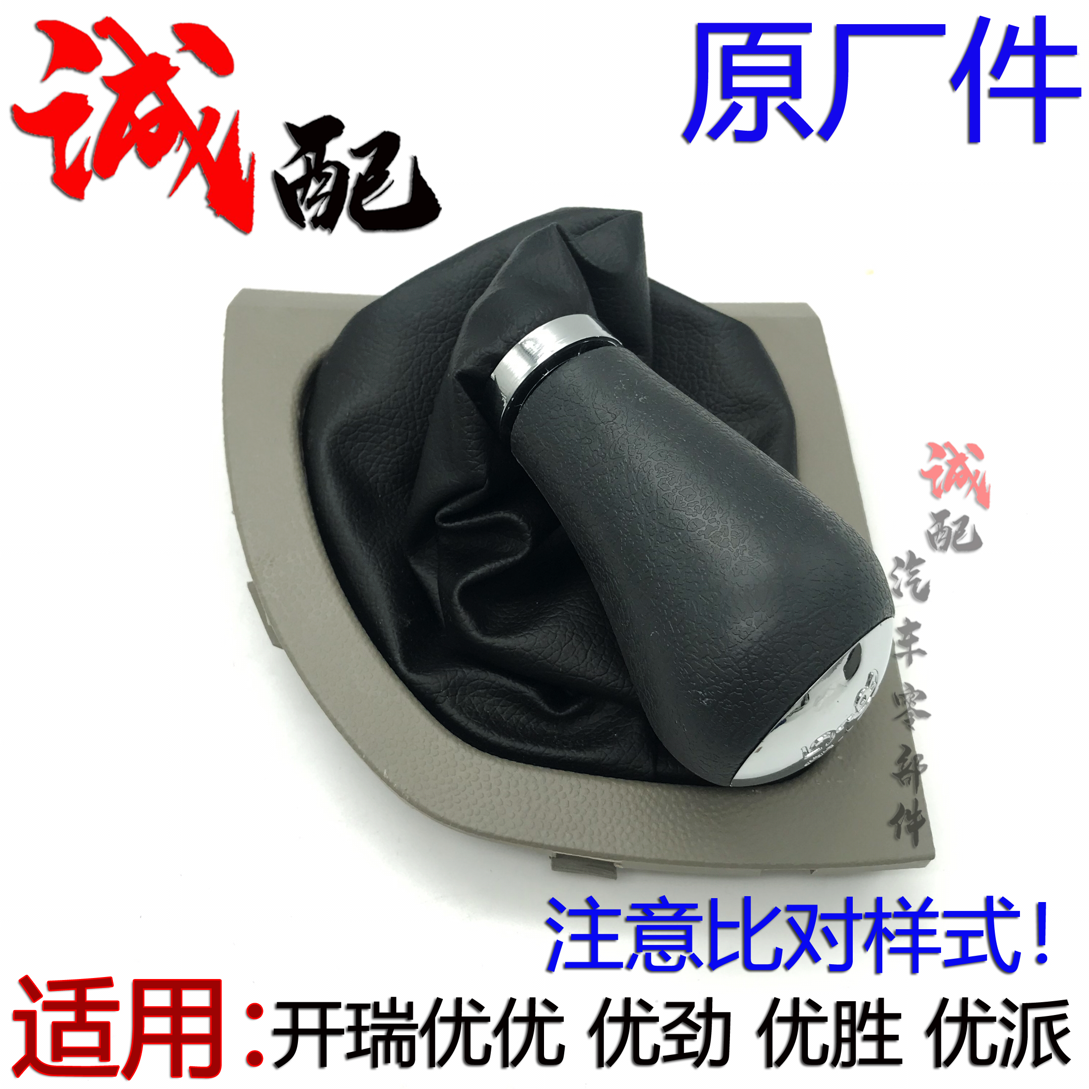 原厂优劲换挡套档把套挡头护套