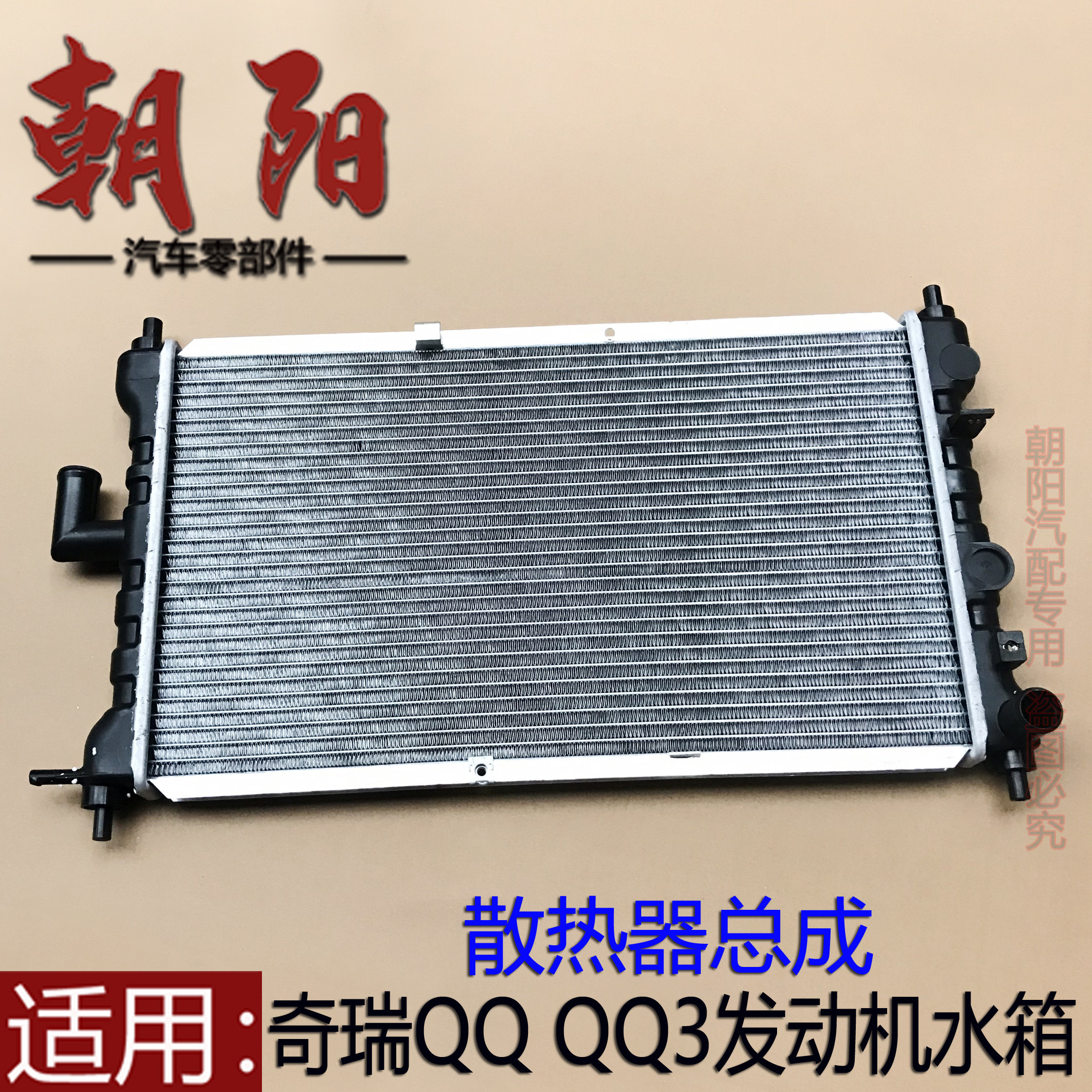 适用奇瑞QQ3发动机水箱散热器QQ308水箱QQ311发动机散热器总成