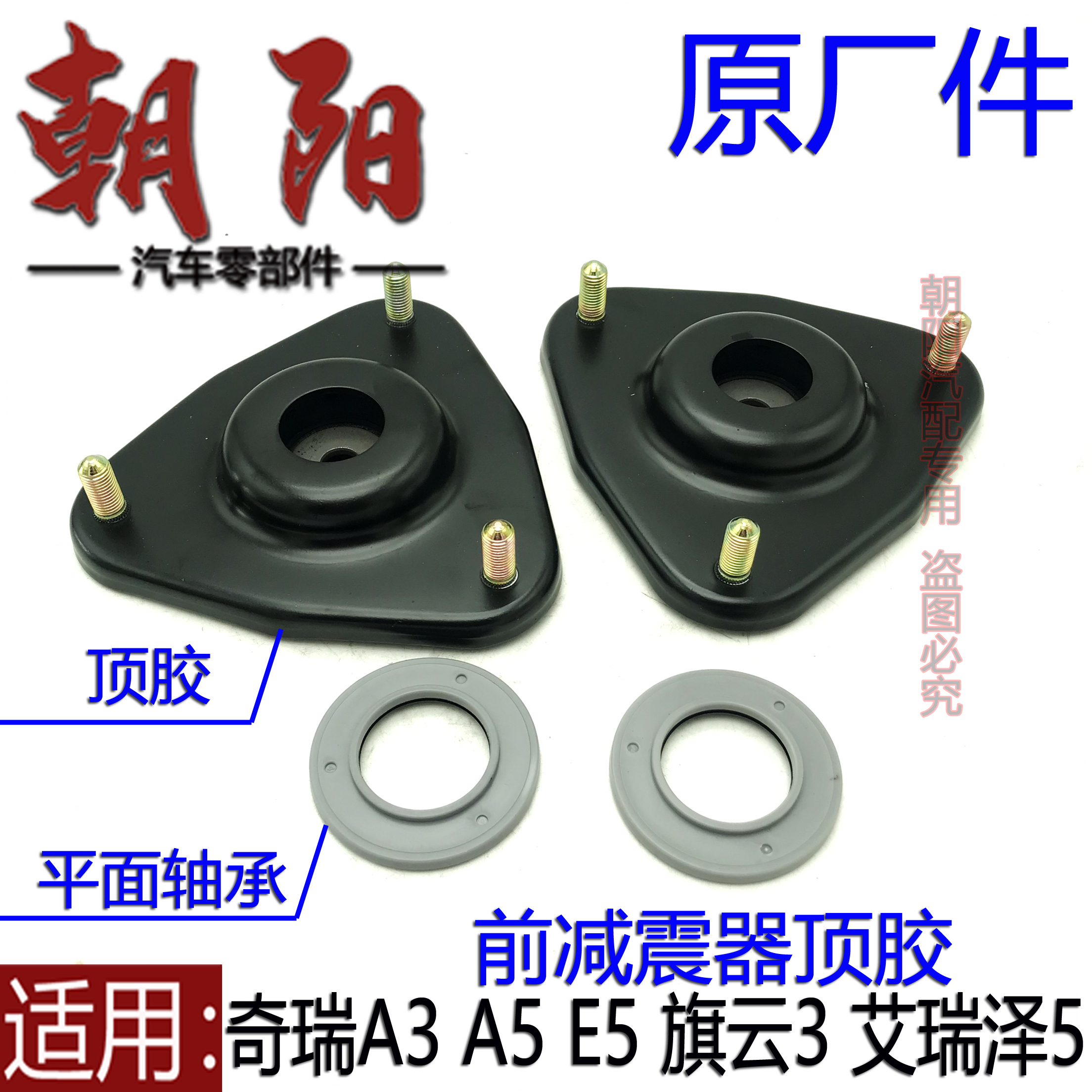 原厂奇瑞A3A5旗云3E5艾瑞泽5前减震器顶胶平面压力轴承前减隔震块