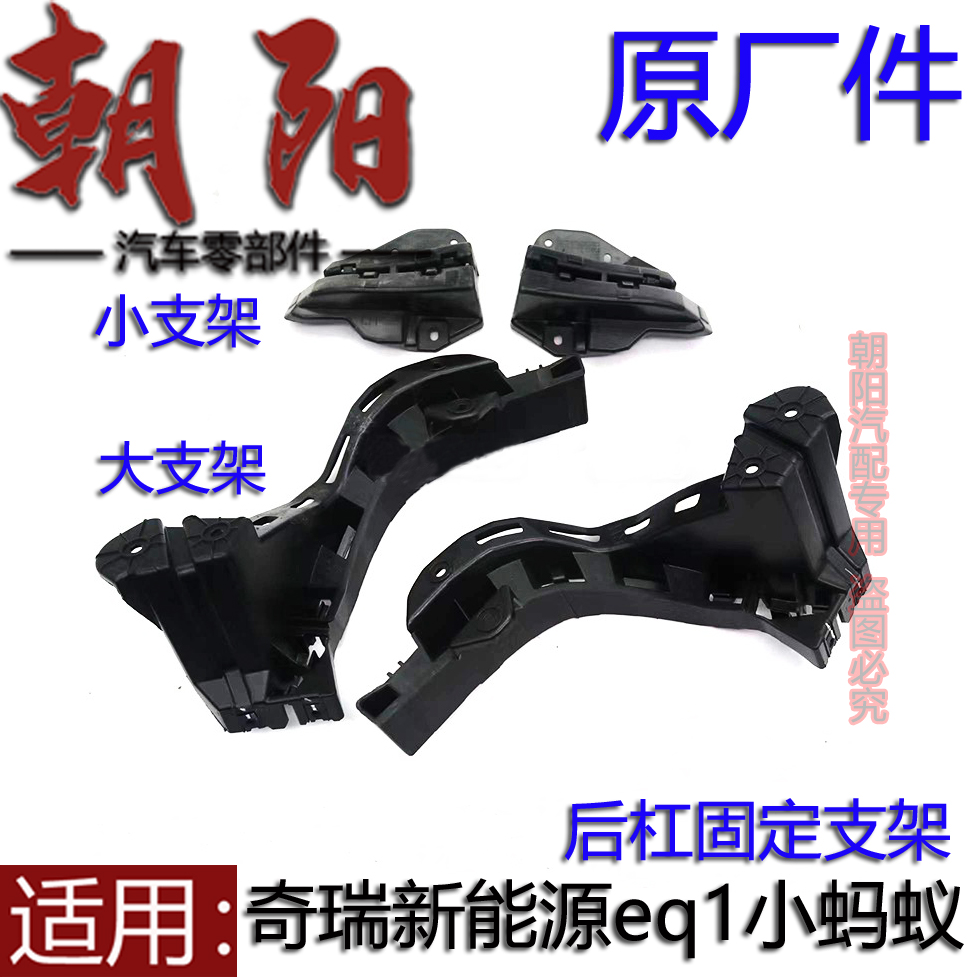 原厂奇瑞新能源eq1小蚂蚁后侧围骨架后保险杠支架小蚂蚁eq1后杠卡