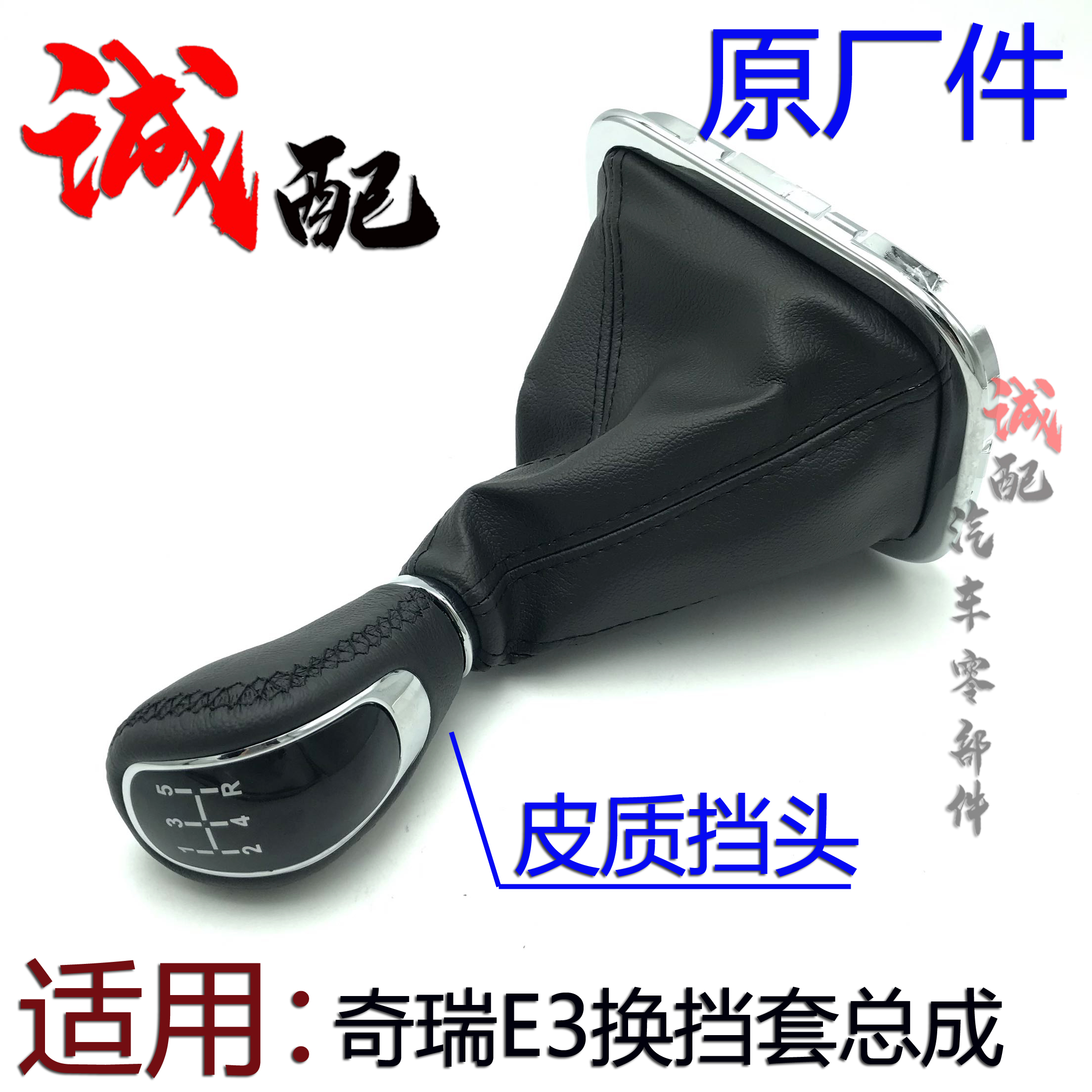 新老款E3换挡手球防尘套