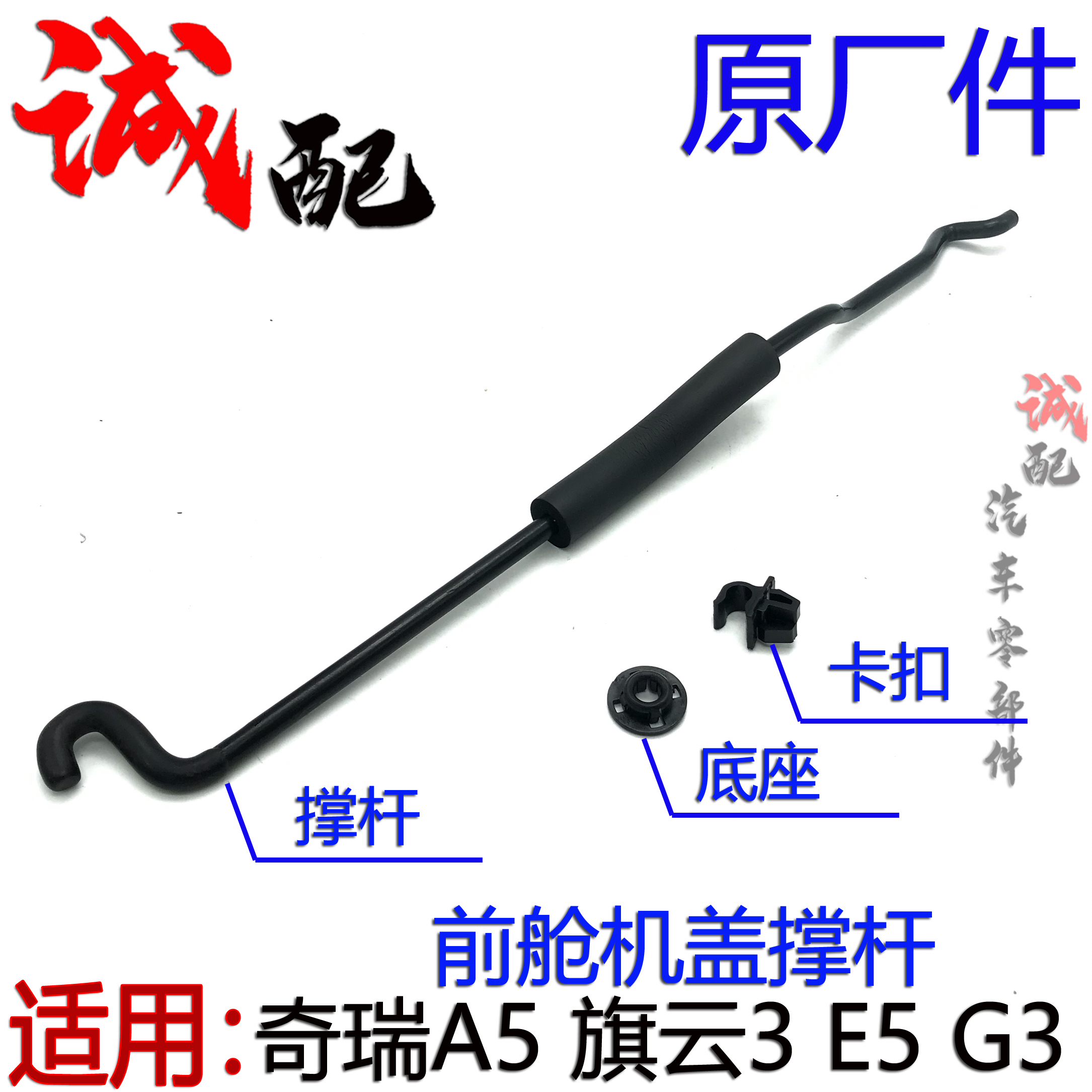 A5旗云3E5G3前舱机盖撑杆底座