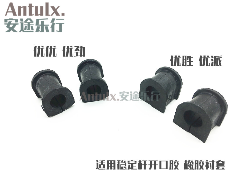适用用于奇瑞开瑞优优优胜优雅优派优劲稳定杆衬套平衡杆开口胶套