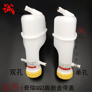 311膨胀水壶 适用奇瑞QQ3膨胀壶膨胀水箱QQ3防冻液壶膨胀壶QQ308