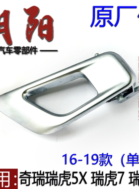 原厂奇瑞瑞虎5X 瑞虎7 瑞虎8内扣手修理包16-19款内拉手维修手柄