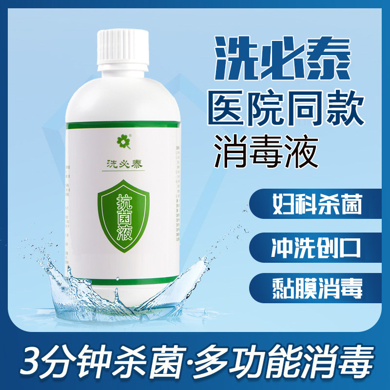 康伕妮洗必泰溶液私处伤口清洗皮肤黏膜消毒液0.2%葡萄糖酸氯已定