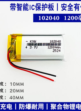 3.7V聚合物锂电池102040蓝牙行车记录仪小音箱导航1200MAH