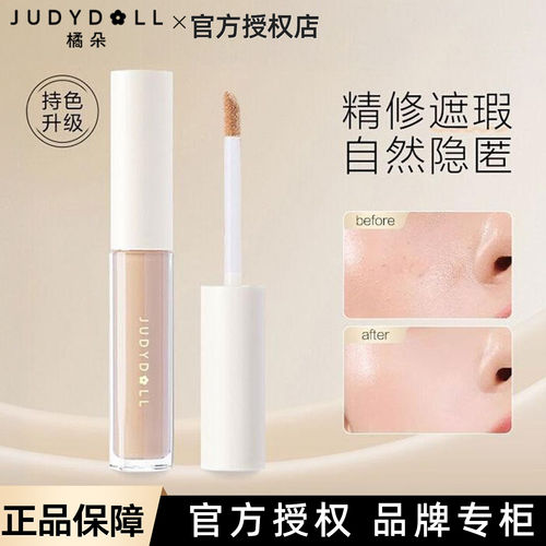 Judydoll橘朵遮瑕液遮瑕膏