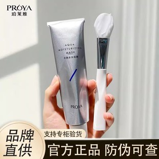 珀莱雅解渴面膜中小样15ml免洗补水保湿睡眠涂抹式女正品铂泊莱雅