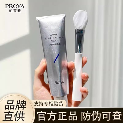 珀莱雅解渴面膜中小样15ml