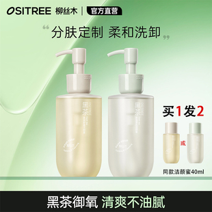 柳丝木黑茶洁颜蜜氨基酸洗面奶温和清洁洁面男女官方旗舰店正品