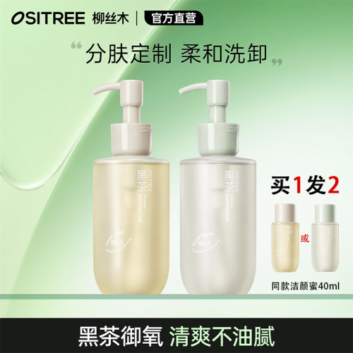 柳丝木黑茶洁颜蜜氨基酸洗面奶