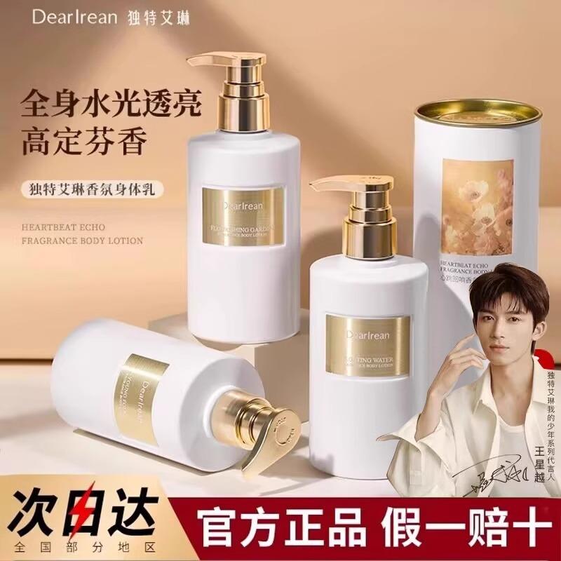 Dr独特艾琳身体乳香氛保湿滋润女