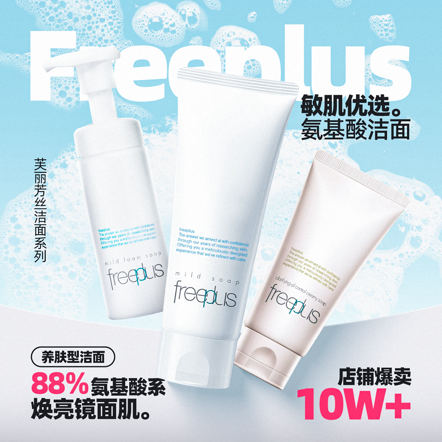 freeplus芙丽芳丝洗面奶净润洗面霜氨基酸泡沫洁面小样清洁洁面奶