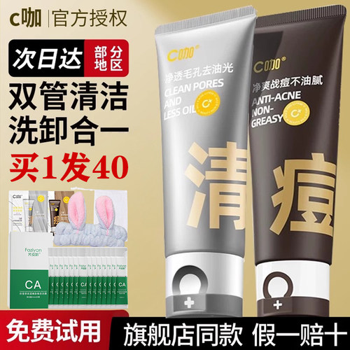 C咖洗面奶双管二合一氨基酸洁面