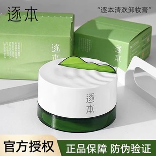 逐本卸妆膏清欢玫瑰面部温和清洁敏感肌替换芯替换装卸妆油补充装