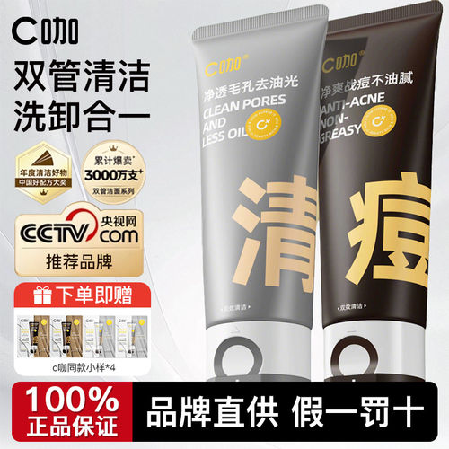 C咖洗面奶官方旗舰店正品