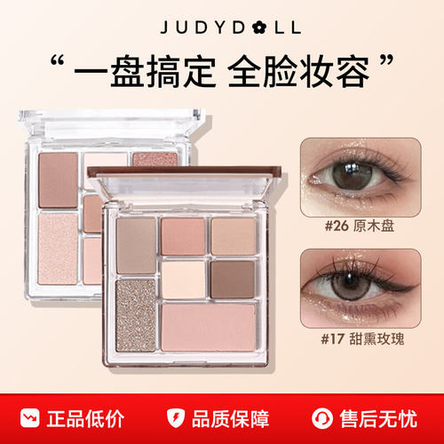 橘朵眼影盘新款日常淡妆原木盘