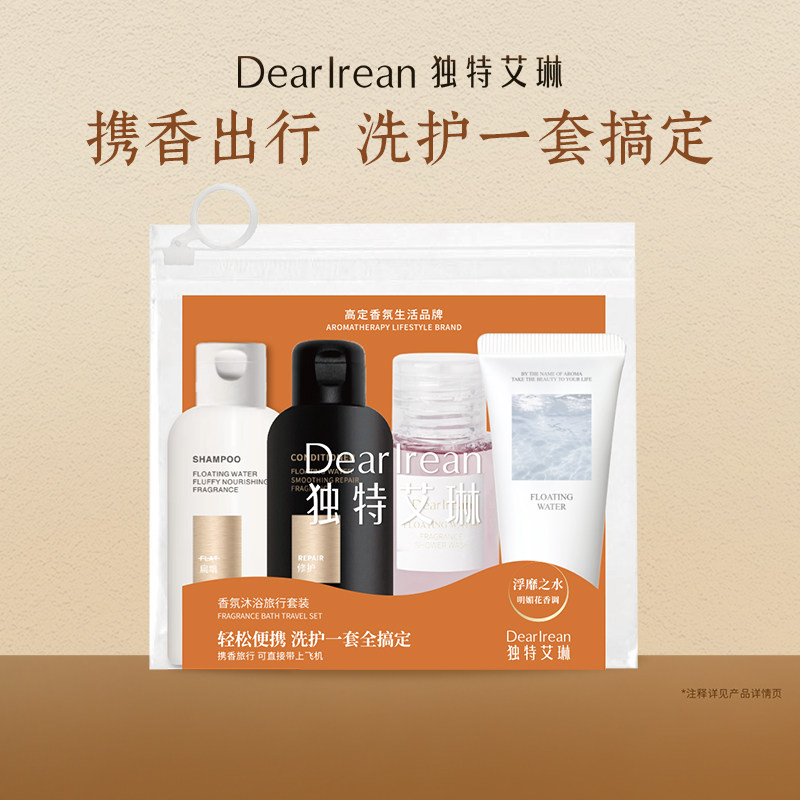 独特艾琳香氛沐浴露洗发水护发素出差旅行装洗漱套装小样便携试用