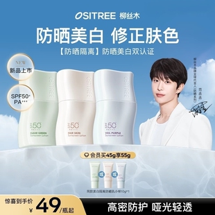 柳丝木美白防晒隔离乳三合一妆前隔离防晒霜官方旗舰店正品二合一